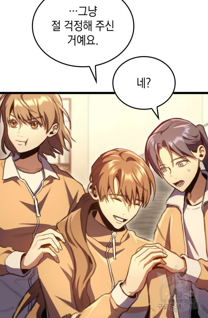 F급 사주 헌터 15화 116