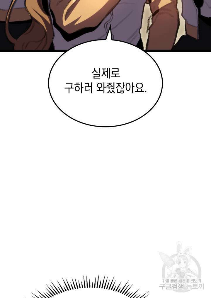 F급 사주 헌터 15화 117