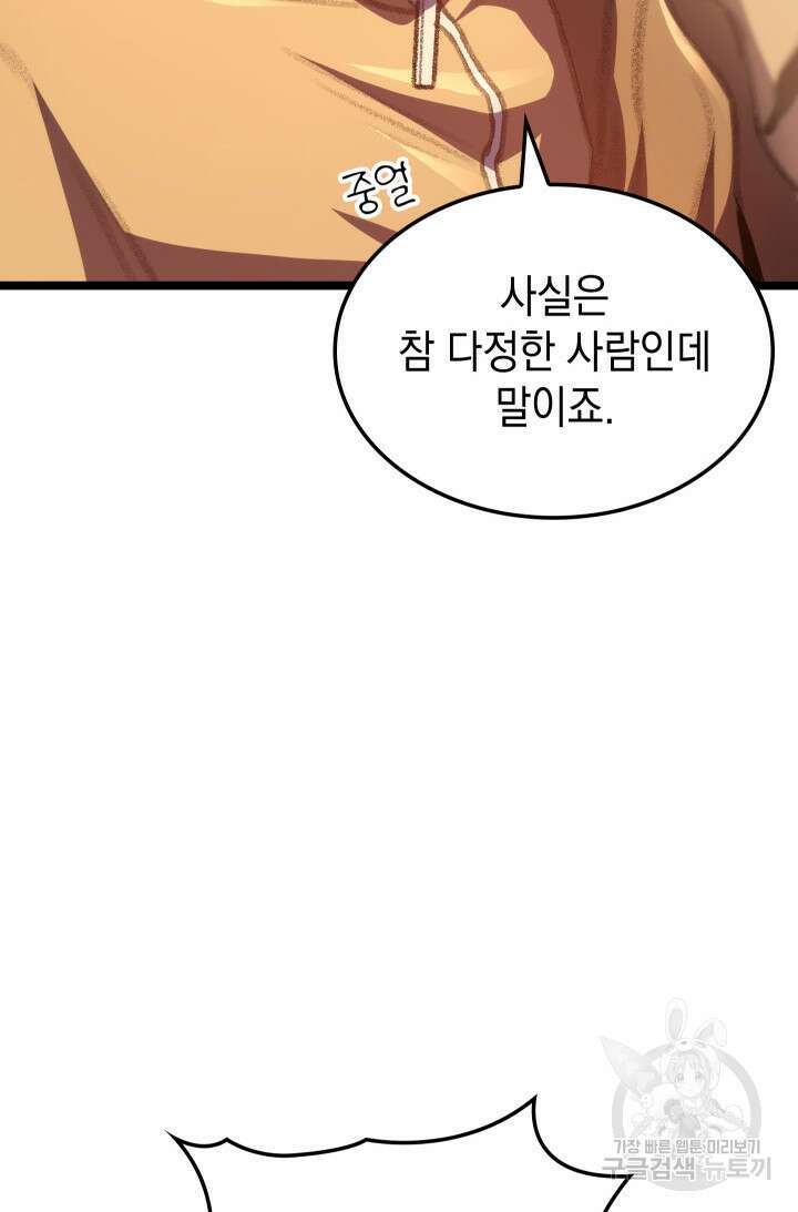 F급 사주 헌터 15화 119