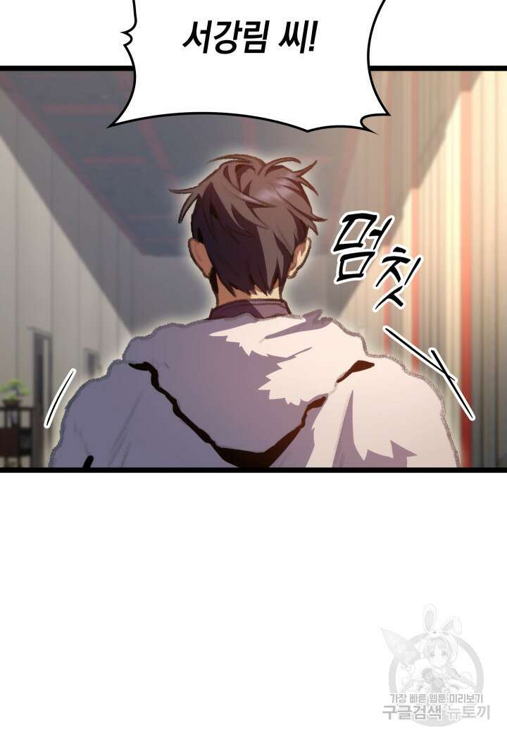 F급 사주 헌터 15화 120