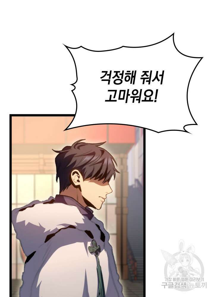 F급 사주 헌터 15화 121