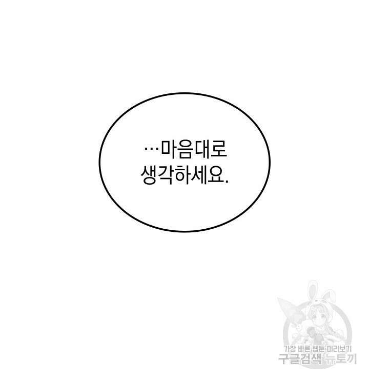 F급 사주 헌터 15화 123