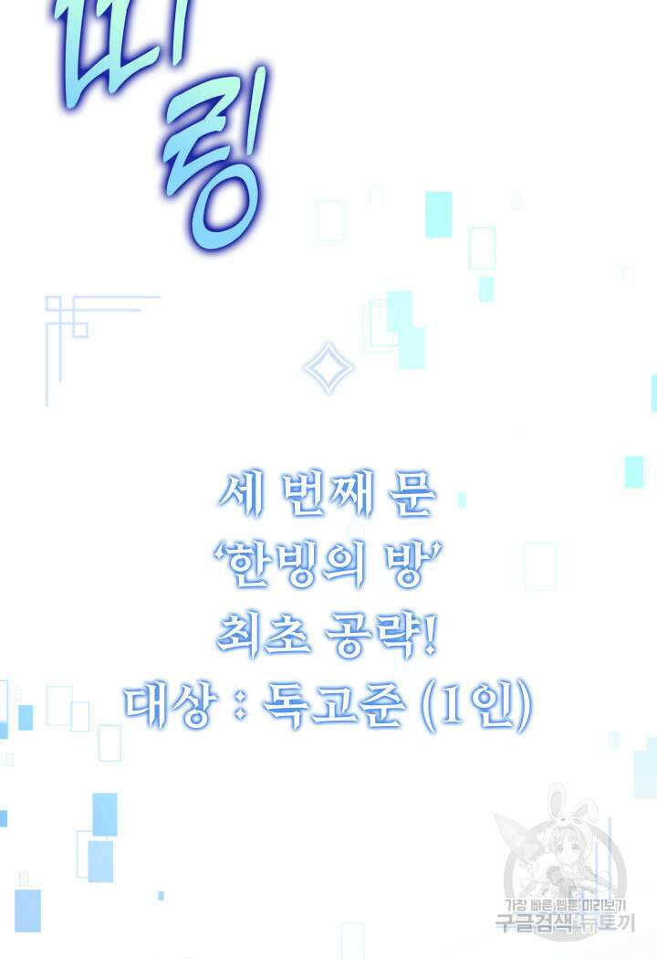 F급 사주 헌터 15화 125