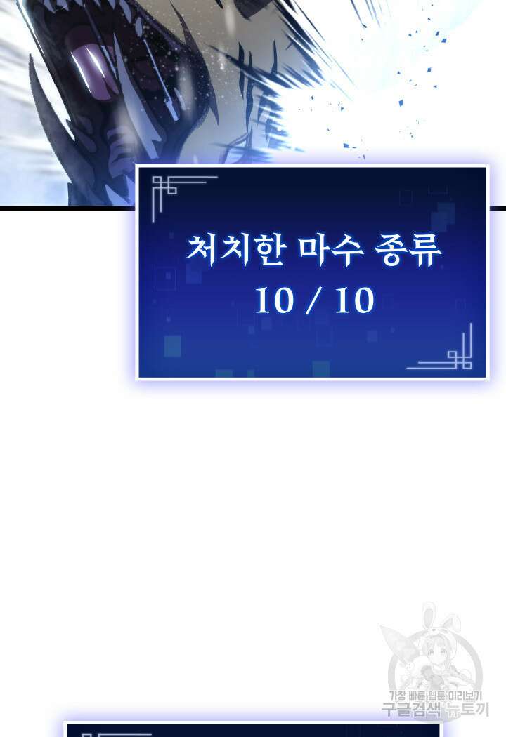 F급 사주 헌터 15화 128