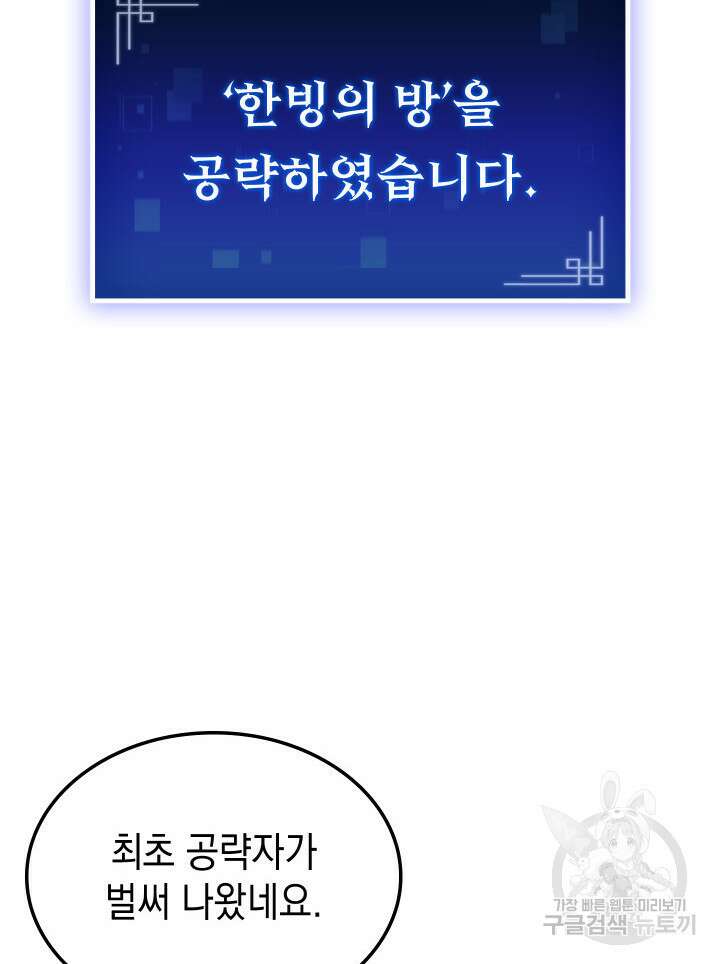 F급 사주 헌터 15화 129