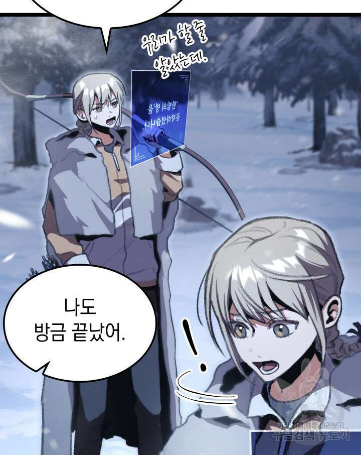 F급 사주 헌터 15화 130
