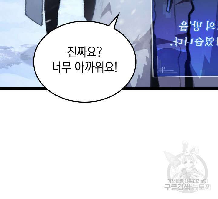 F급 사주 헌터 15화 131