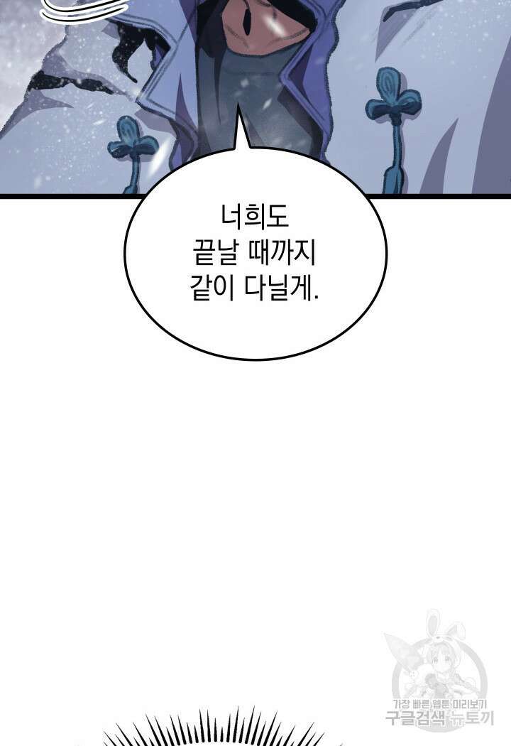 F급 사주 헌터 15화 133