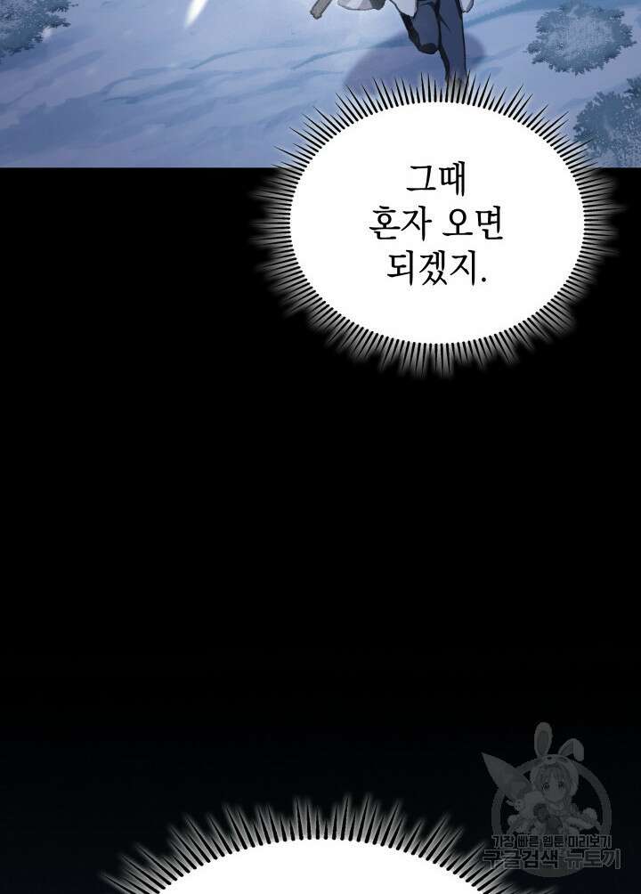 F급 사주 헌터 15화 135