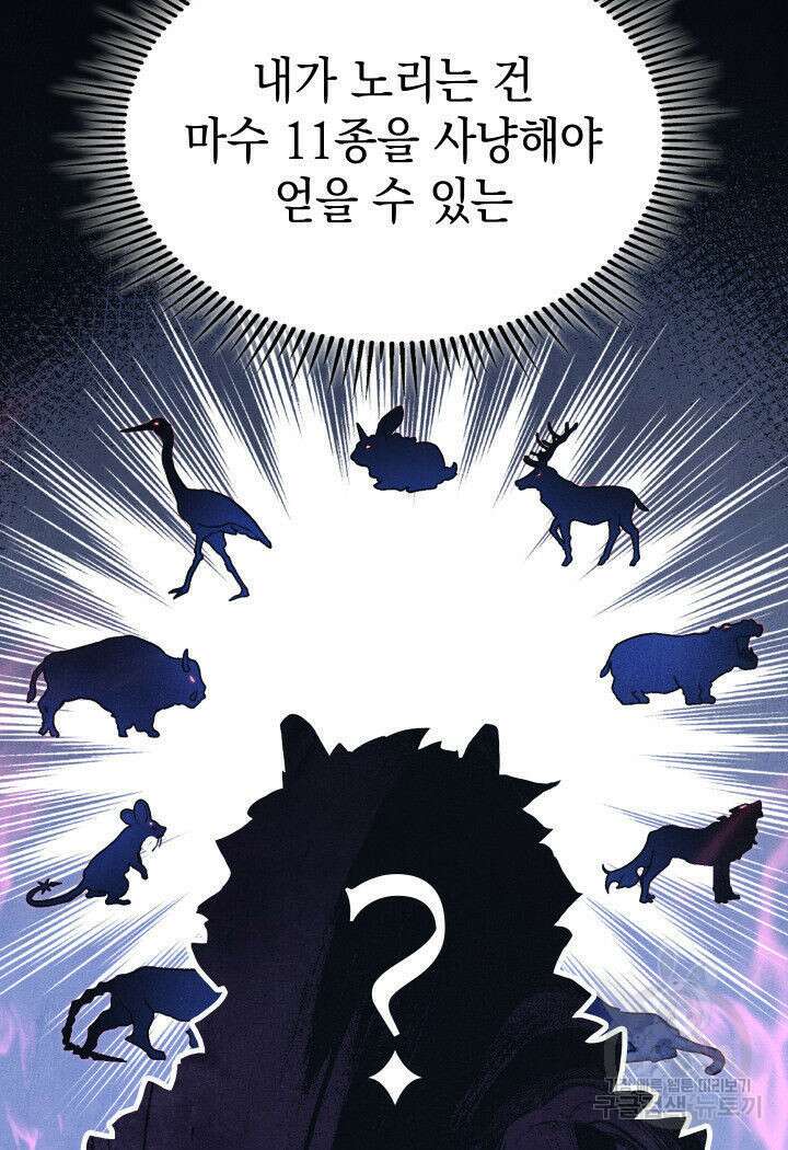F급 사주 헌터 15화 136