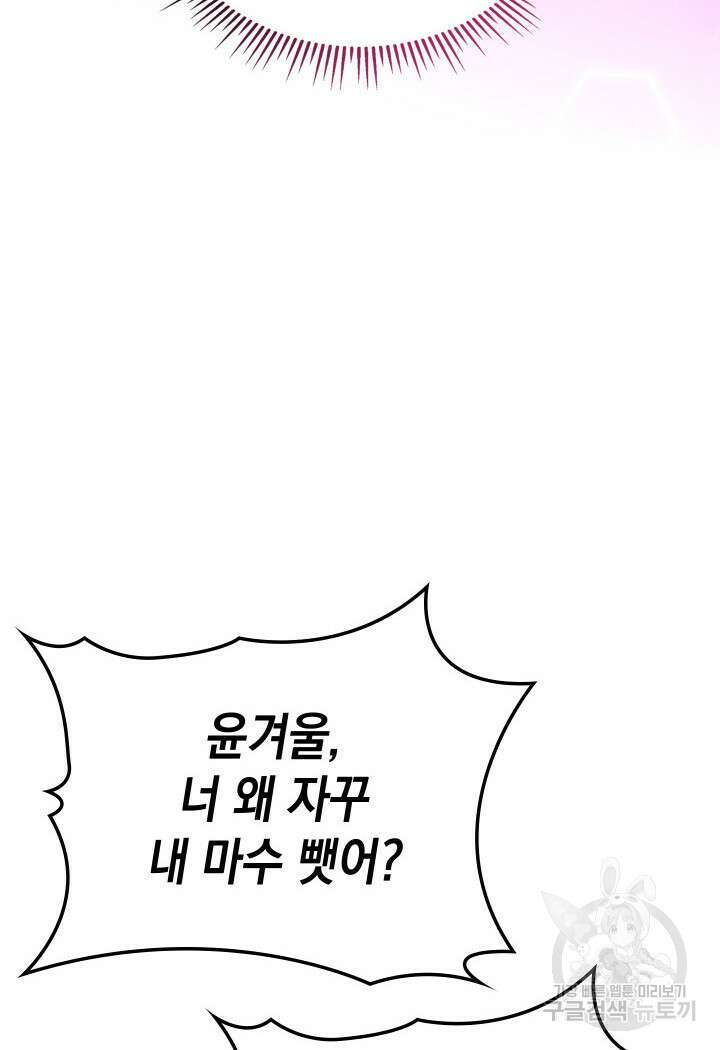 F급 사주 헌터 15화 138