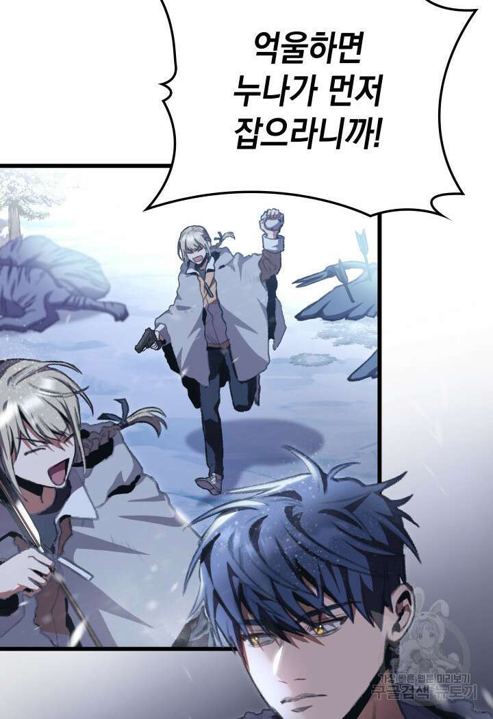 F급 사주 헌터 15화 139