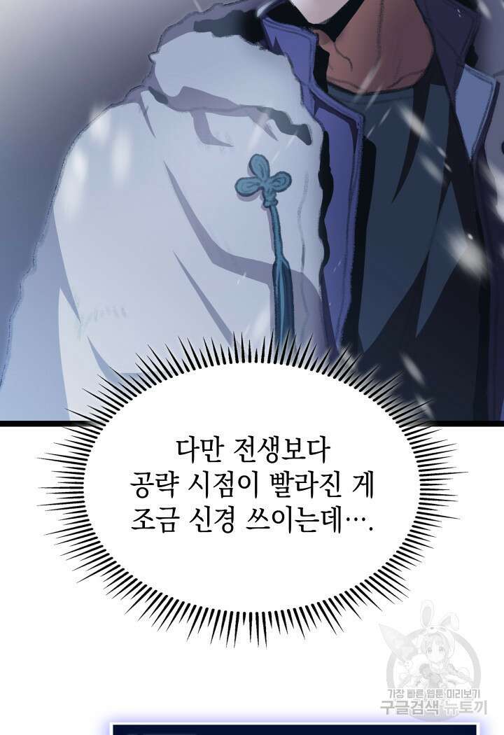 F급 사주 헌터 15화 140