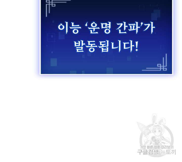 F급 사주 헌터 15화 141