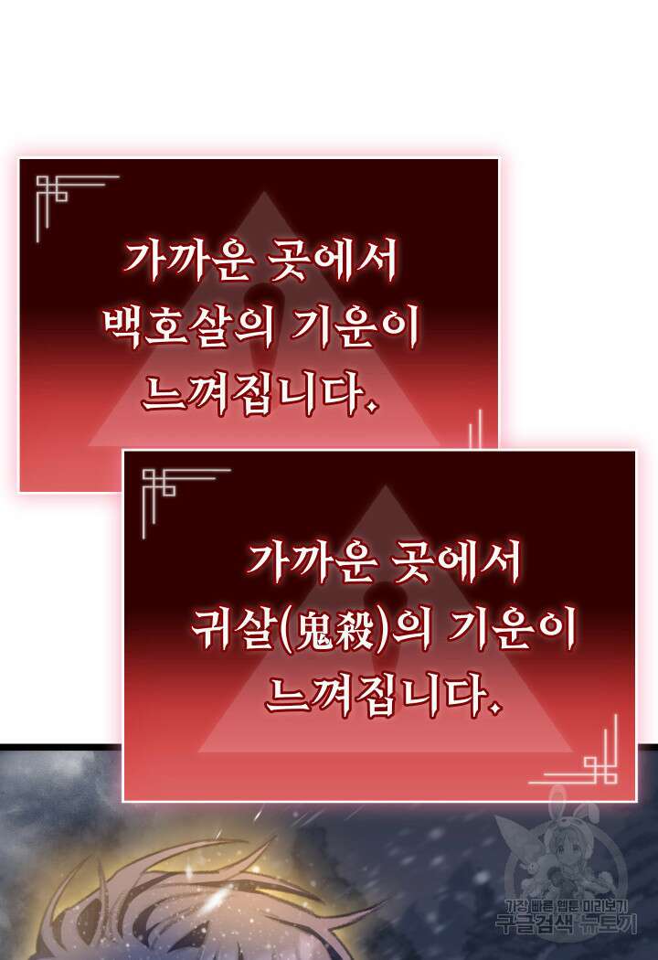 F급 사주 헌터 15화 142