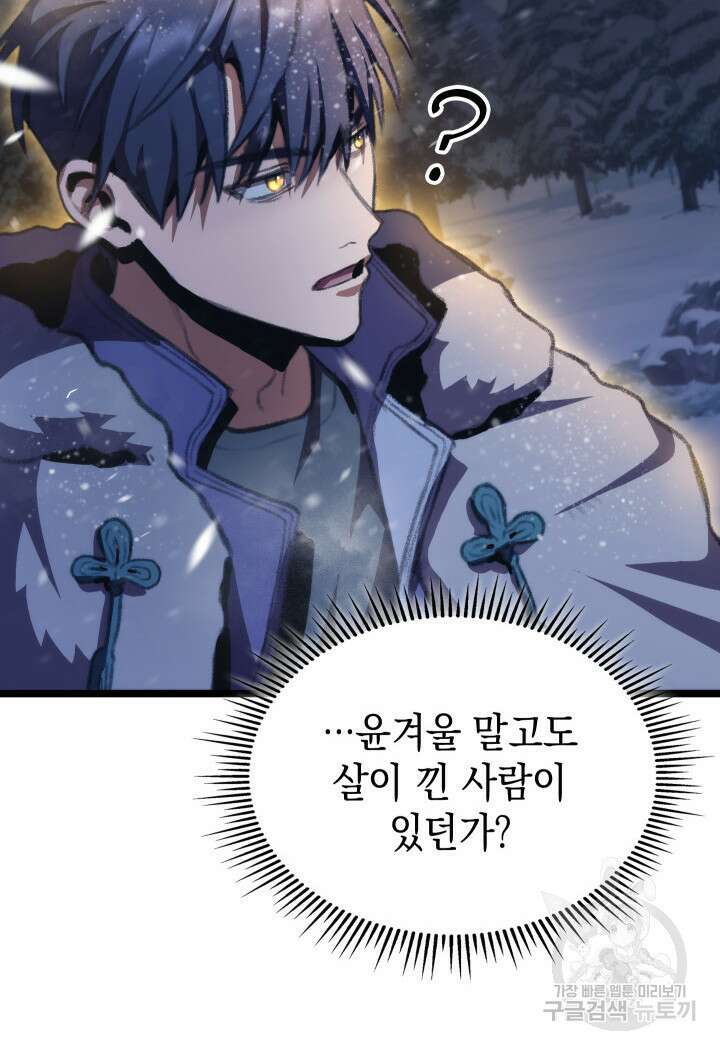 F급 사주 헌터 15화 143