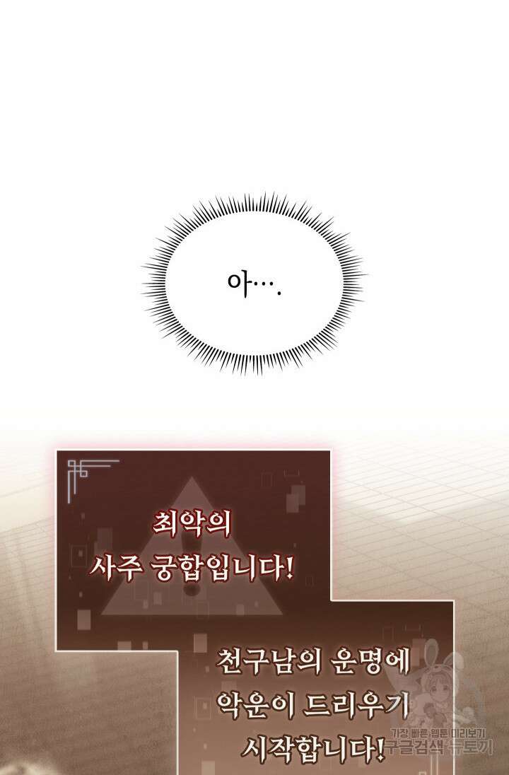 F급 사주 헌터 15화 144