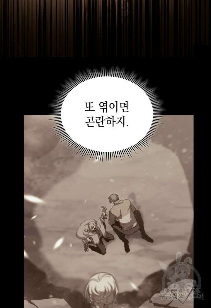 F급 사주 헌터 15화 146