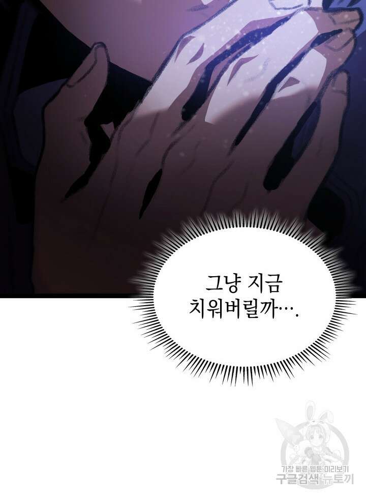 F급 사주 헌터 15화 148