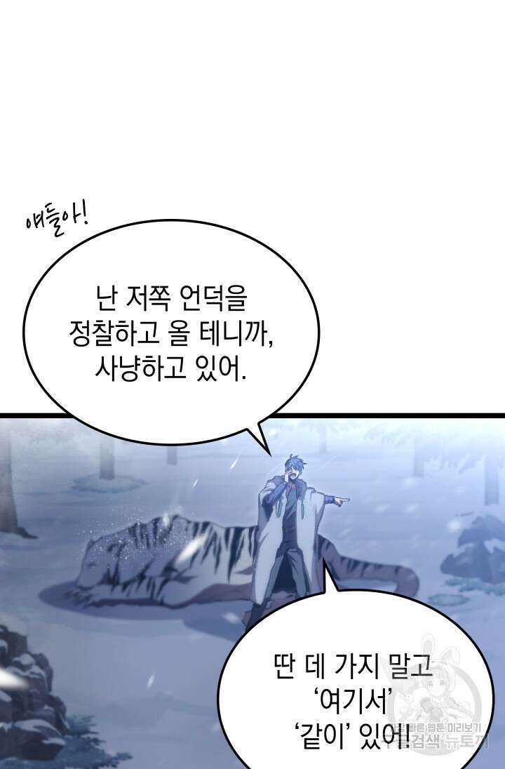 F급 사주 헌터 15화 149