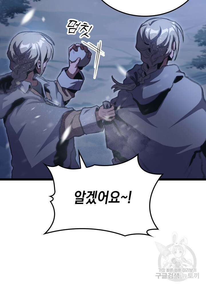 F급 사주 헌터 15화 150