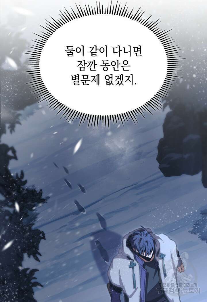 F급 사주 헌터 15화 152