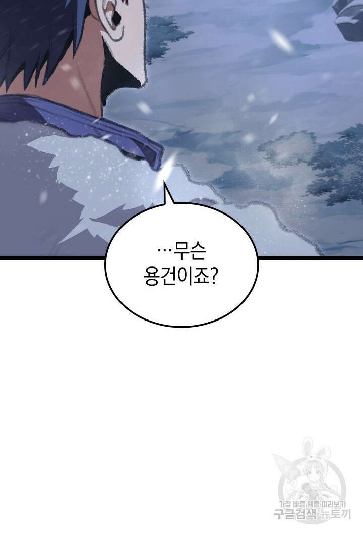 F급 사주 헌터 15화 155