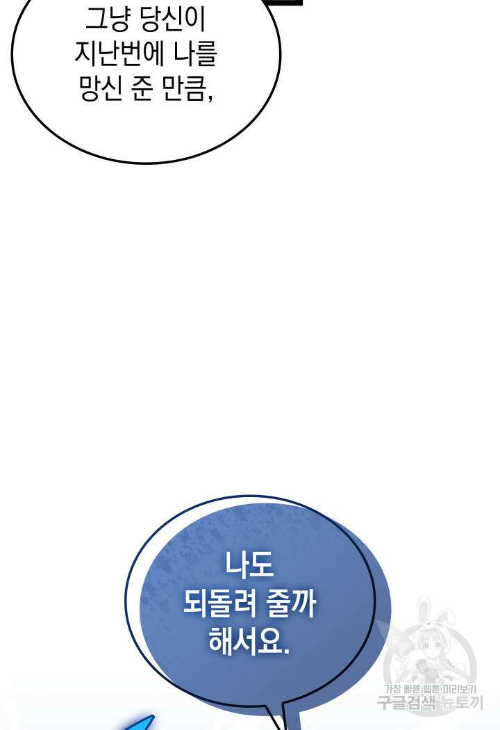 F급 사주 헌터 15화 157