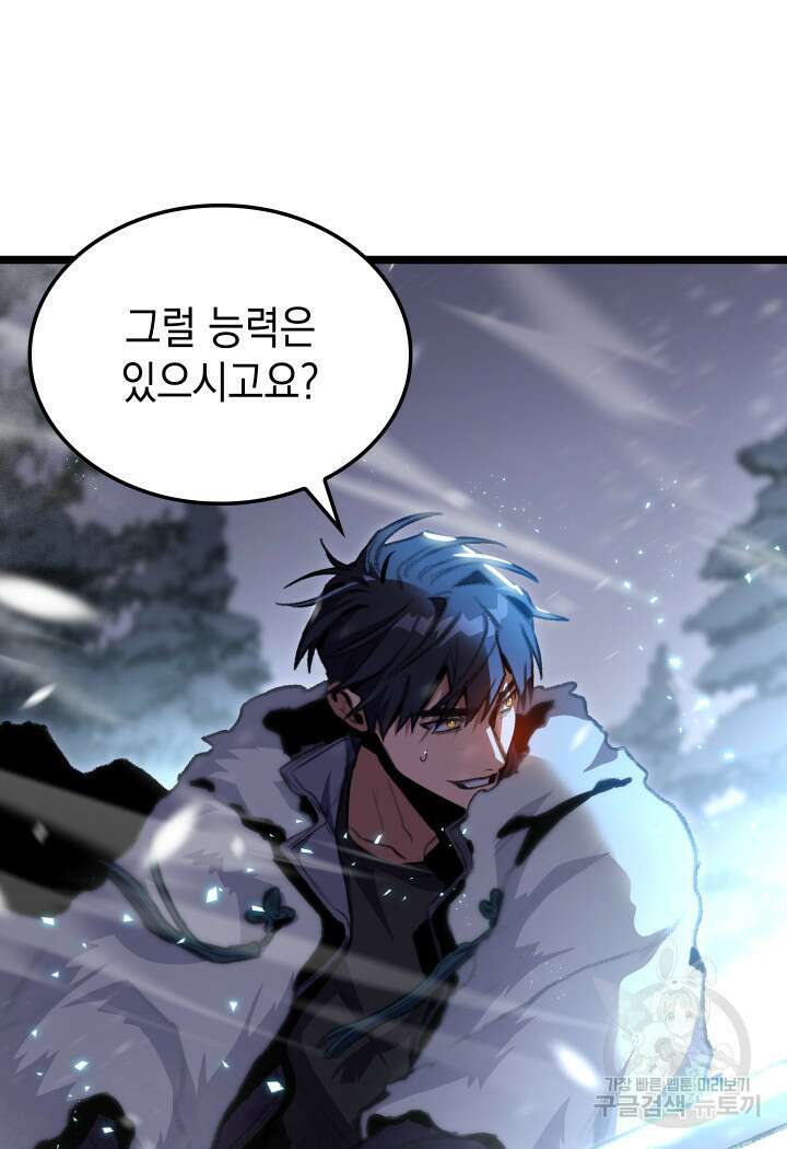 F급 사주 헌터 15화 160