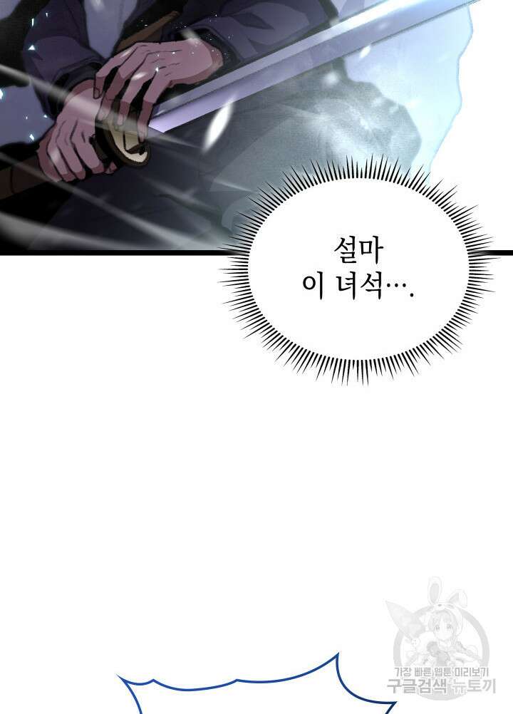 F급 사주 헌터 15화 161