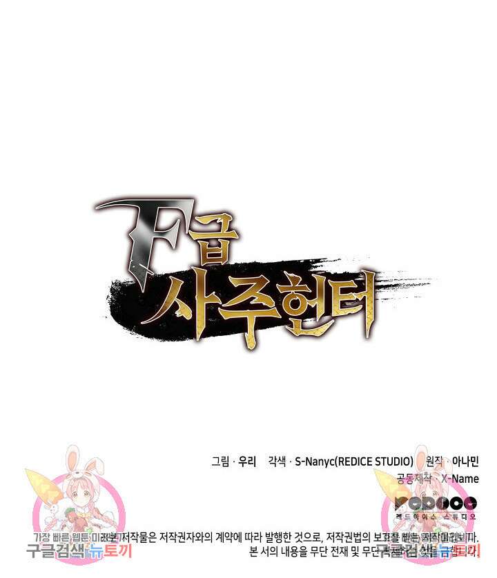F급 사주 헌터 15화 166