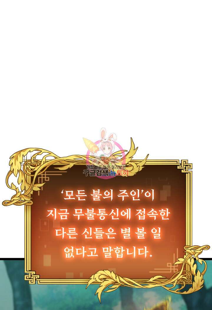 F급 사주 헌터 19화 1