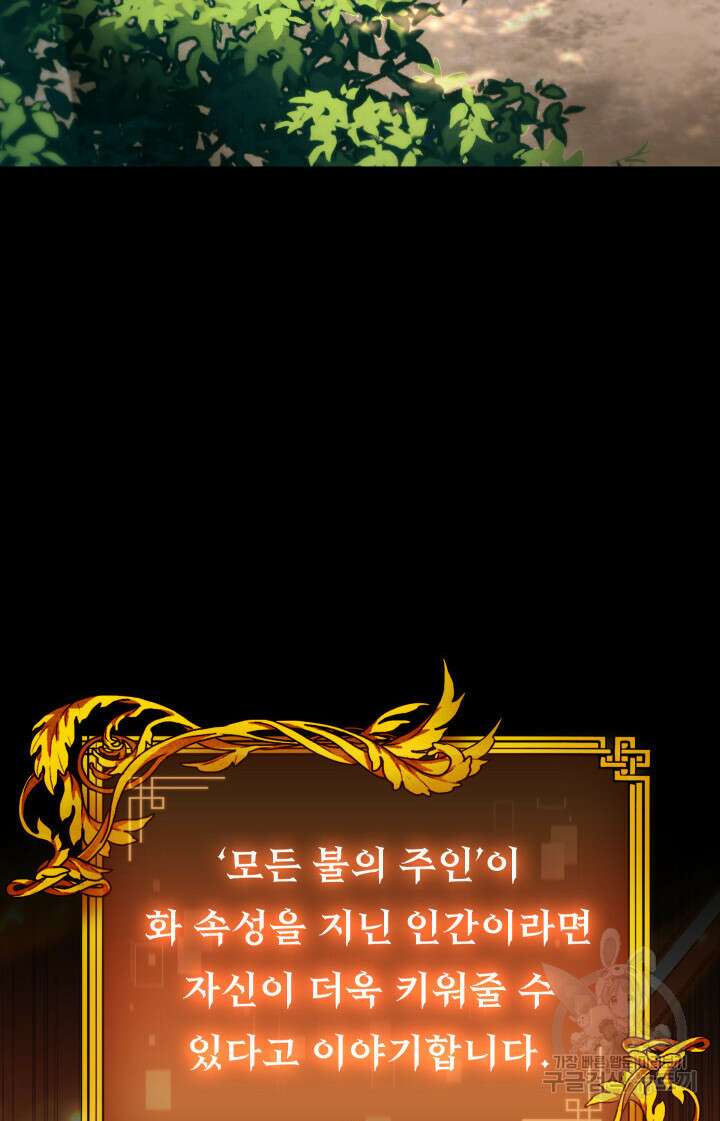 F급 사주 헌터 19화 3