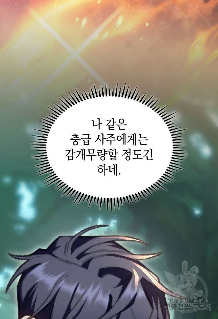 F급 사주 헌터 19화 6