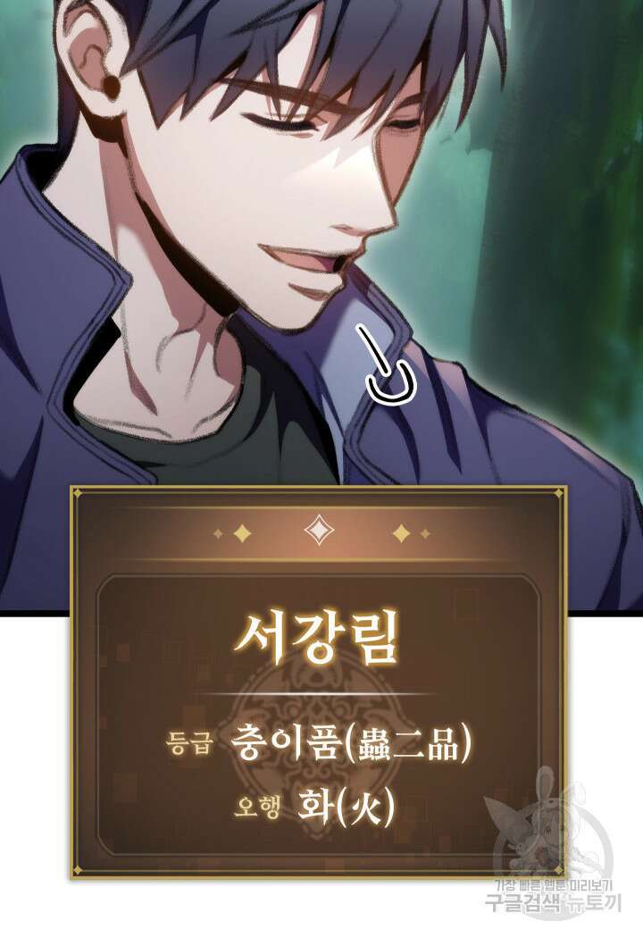 F급 사주 헌터 19화 7