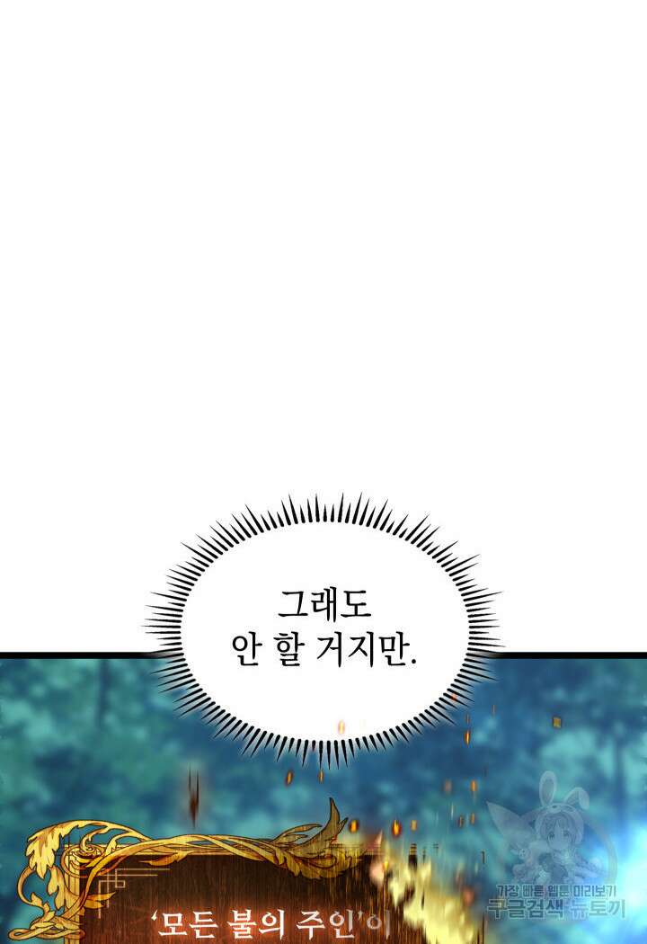 F급 사주 헌터 19화 8