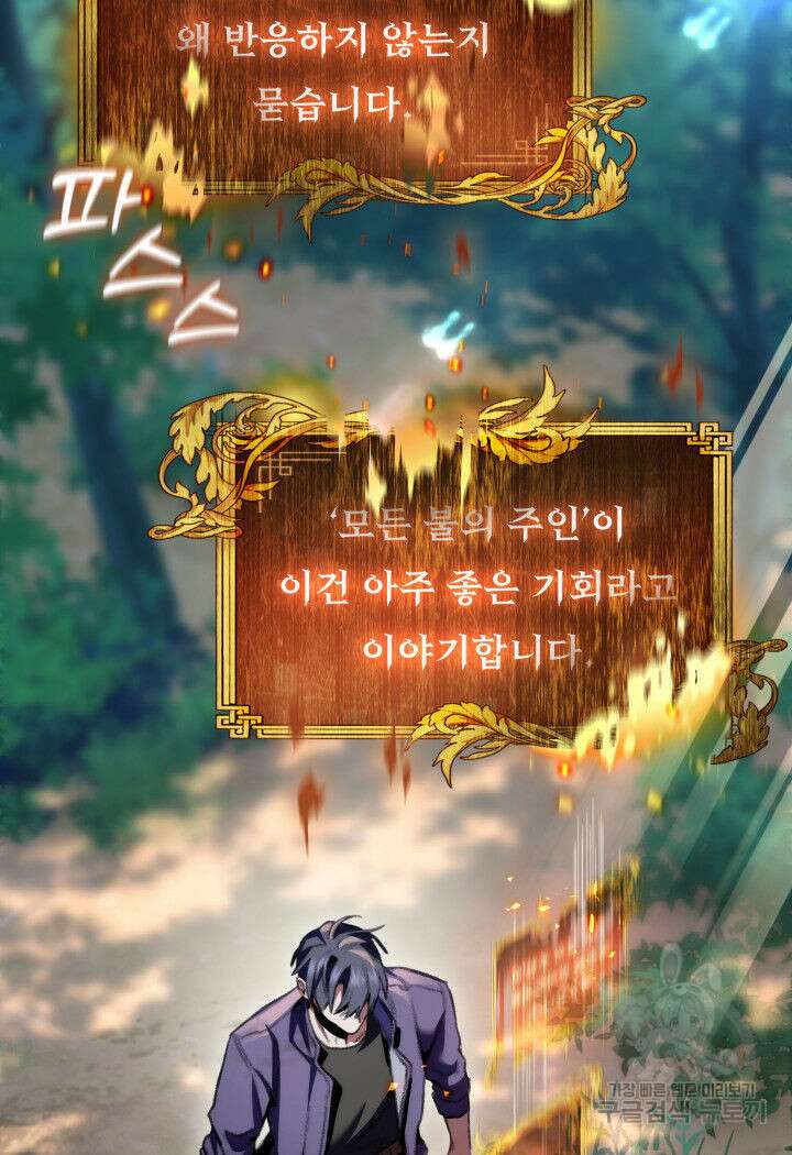 F급 사주 헌터 19화 9