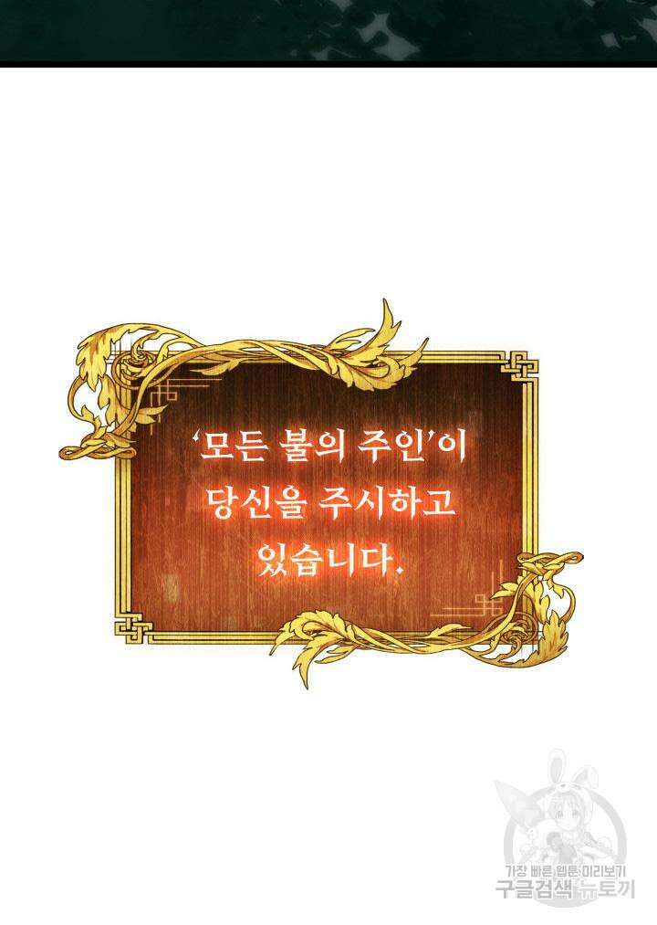 F급 사주 헌터 19화 11