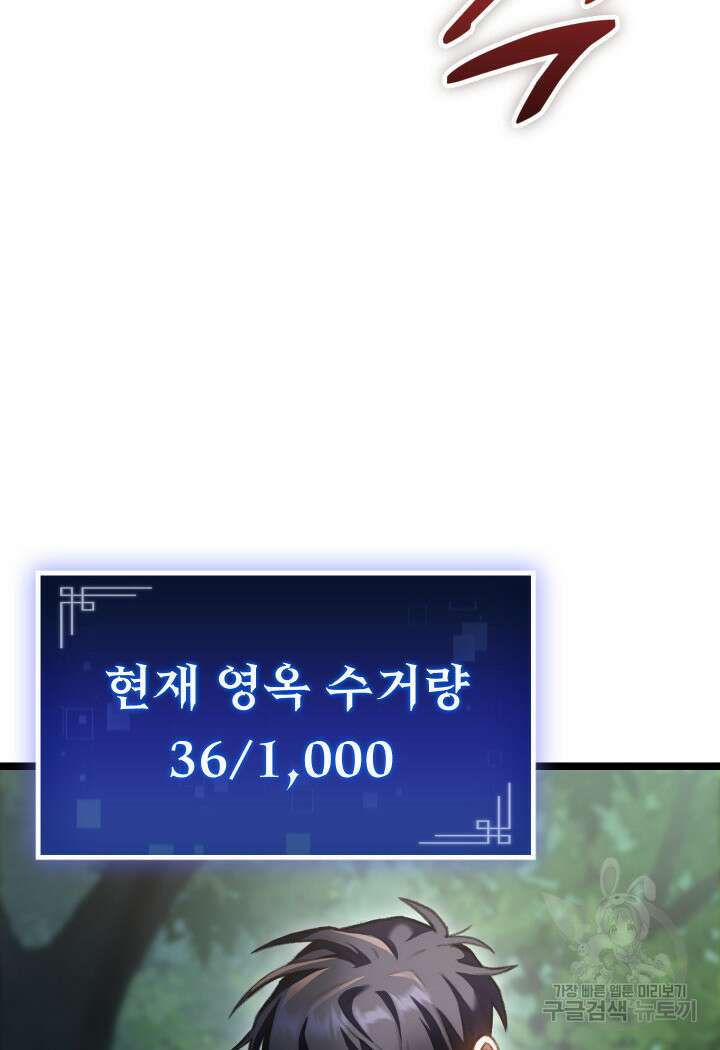 F급 사주 헌터 19화 17