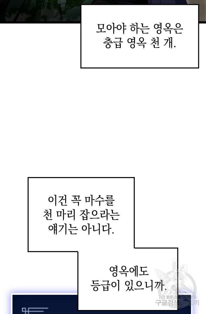 F급 사주 헌터 19화 19