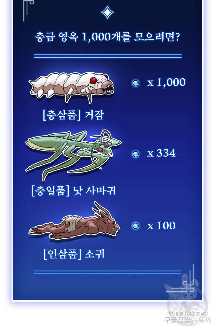 F급 사주 헌터 19화 20