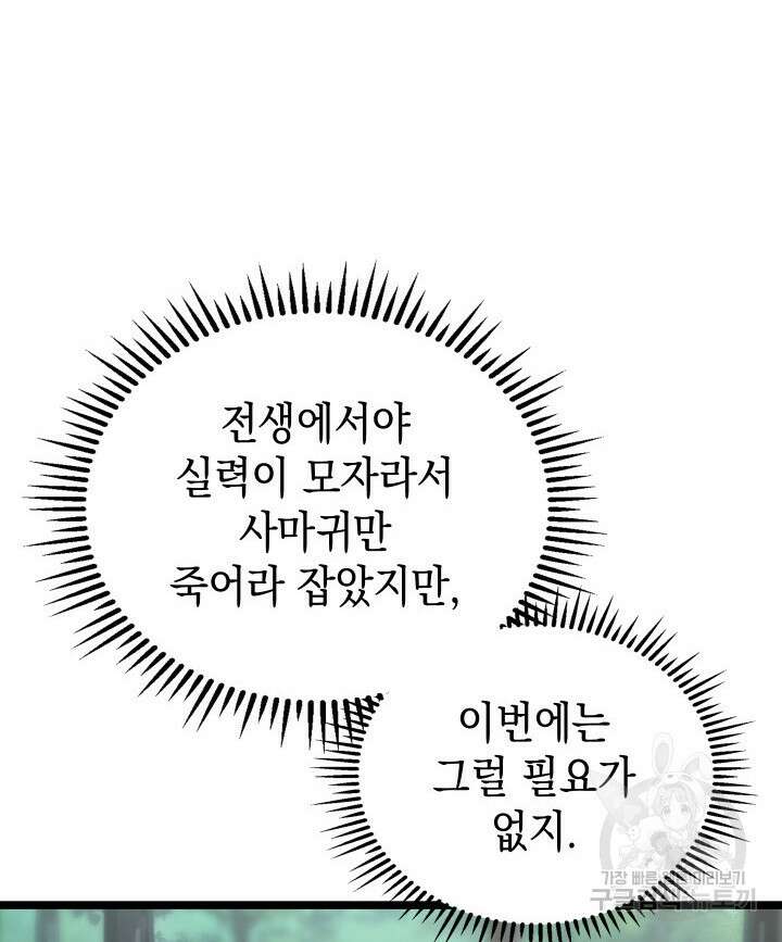 F급 사주 헌터 19화 21
