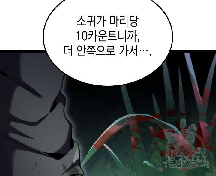 F급 사주 헌터 19화 23