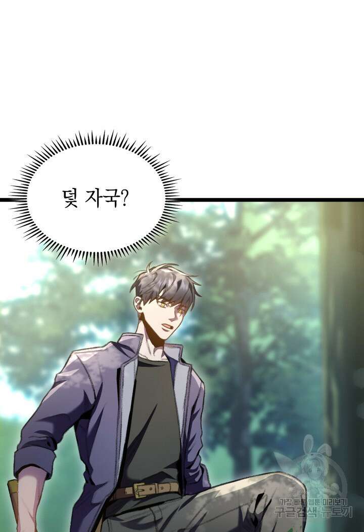 F급 사주 헌터 19화 25