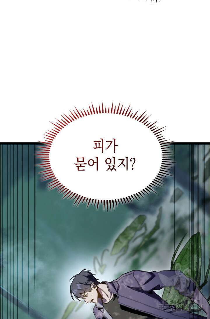 F급 사주 헌터 19화 27