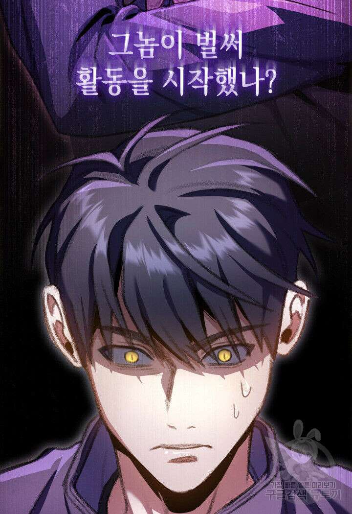 F급 사주 헌터 19화 32