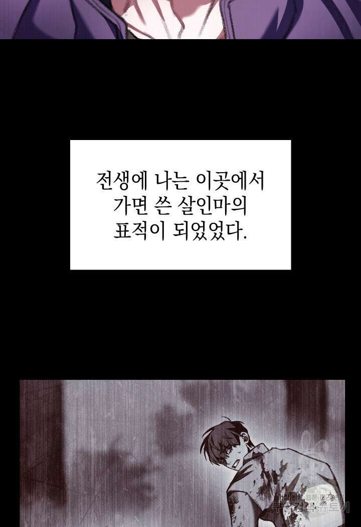 F급 사주 헌터 19화 33