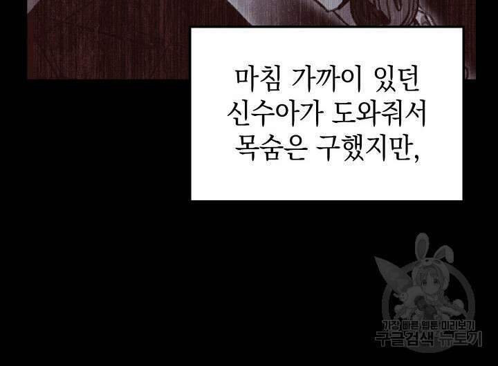F급 사주 헌터 19화 35