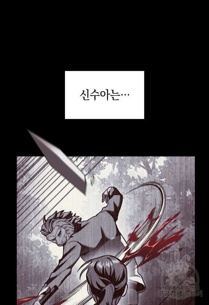 F급 사주 헌터 19화 36