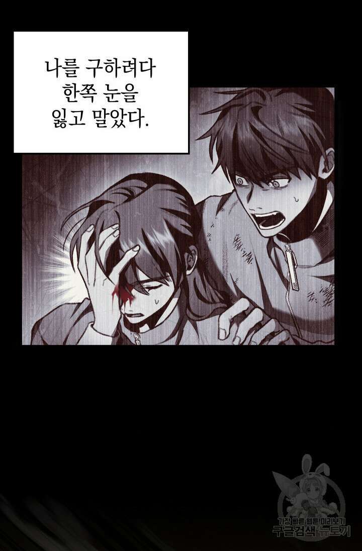 F급 사주 헌터 19화 38
